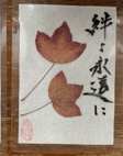Leaf card with translation: May our bonds be eternal
